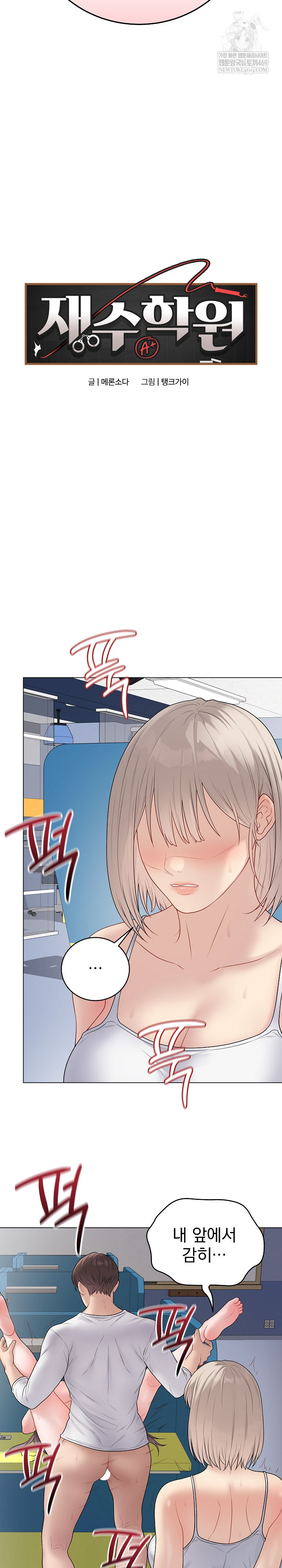 Private Academy Raw Chapter 44 - Page 3