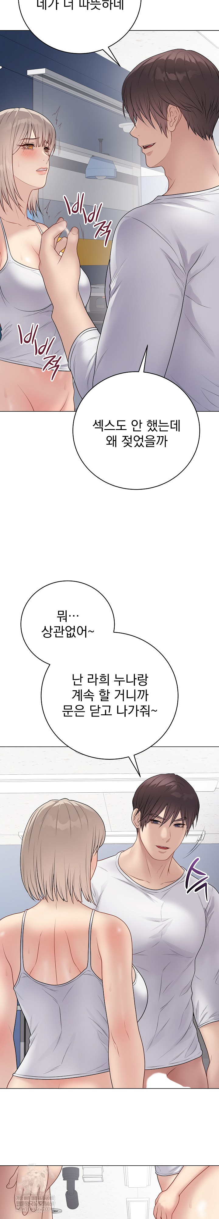 Private Academy Raw Chapter 44 - Page 31