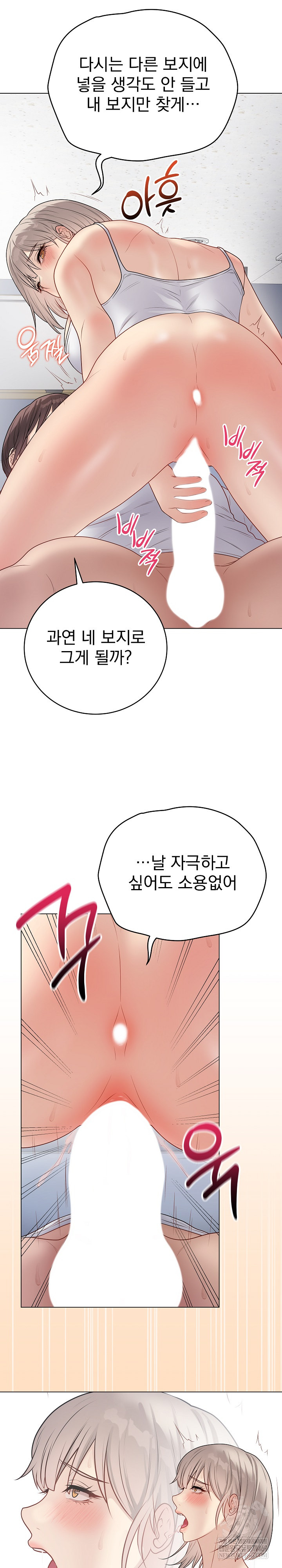 Private Academy Raw Chapter 45 - Page 12