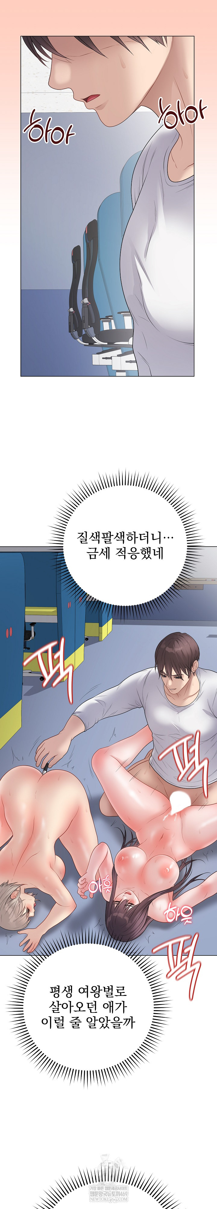 Private Academy Raw Chapter 46 - Page 21