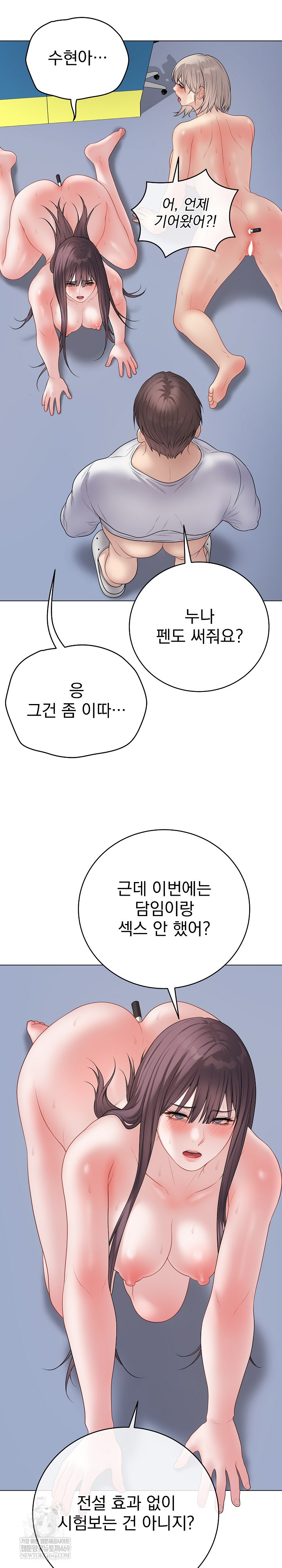 Private Academy Raw Chapter 47 - Page 10