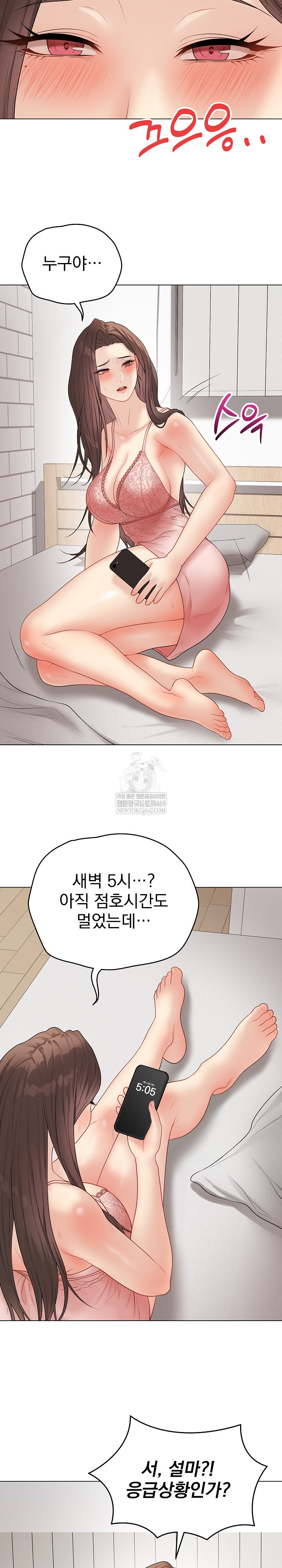 Private Academy Raw Chapter 47 - Page 14