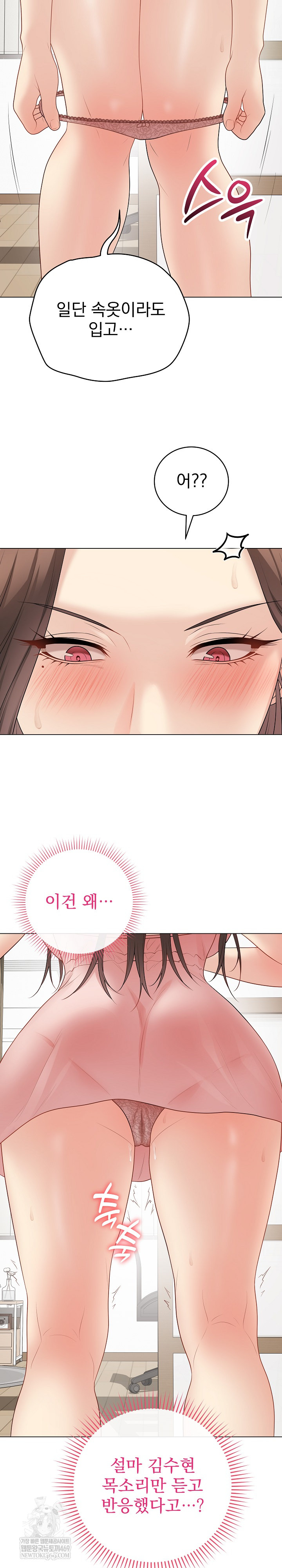 Private Academy Raw Chapter 47 - Page 17