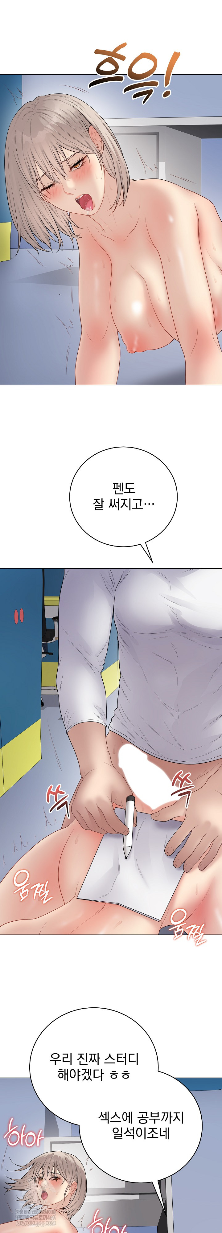 Private Academy Raw Chapter 47 - Page 6