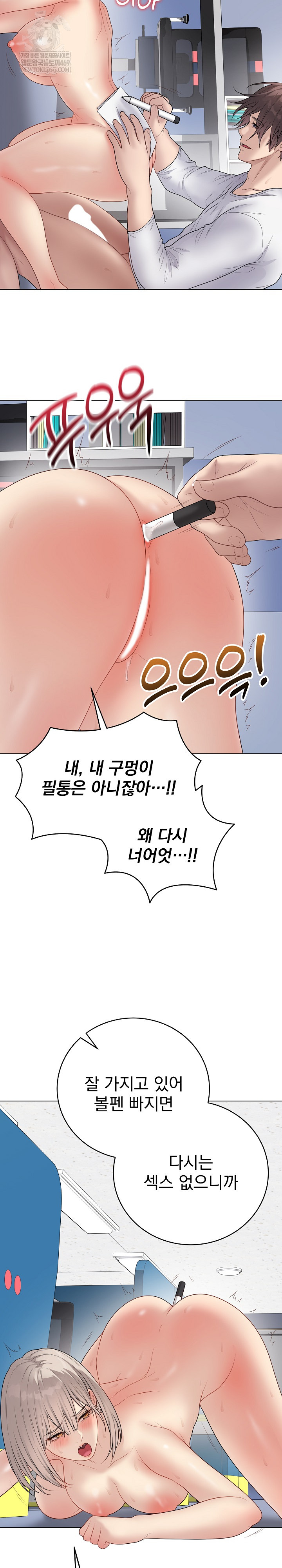 Private Academy Raw Chapter 47 - Page 7