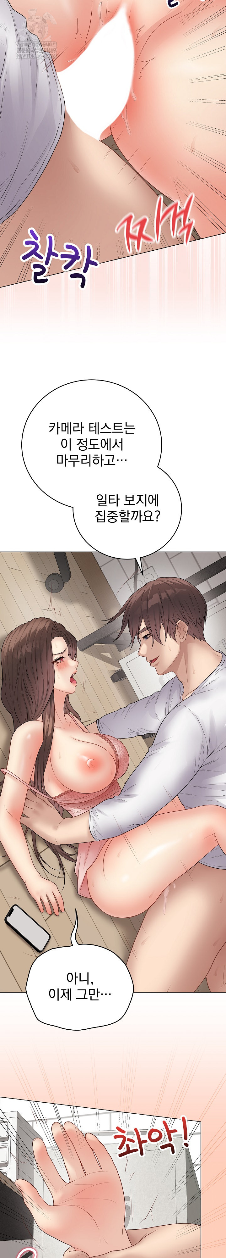 Private Academy Raw Chapter 48 - Page 11