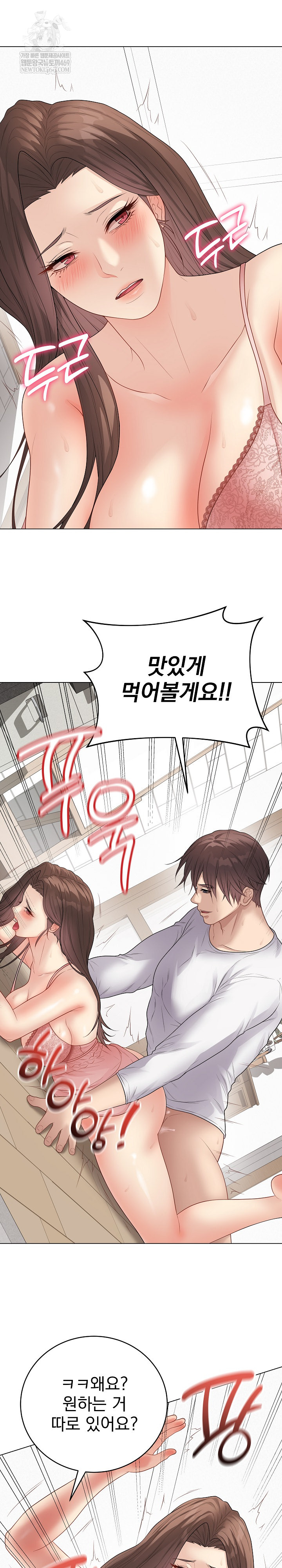 Private Academy Raw Chapter 48 - Page 21