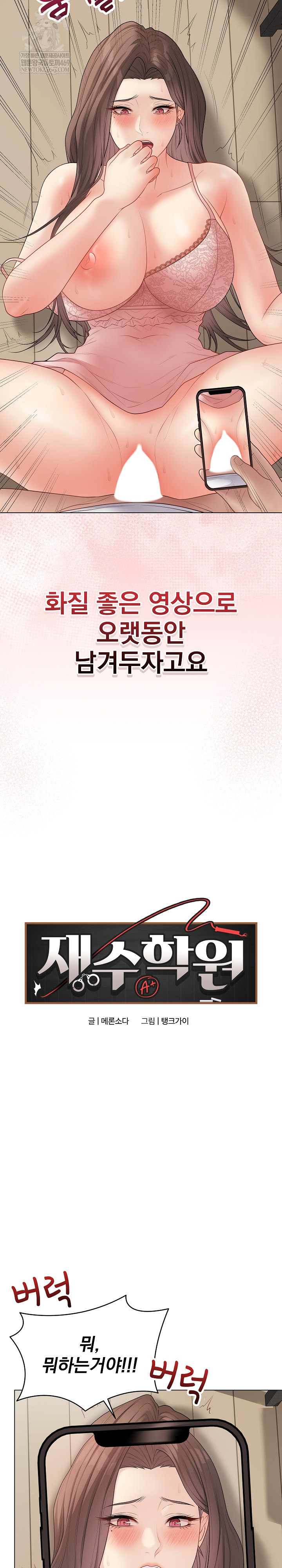 Private Academy Raw Chapter 48 - Page 3