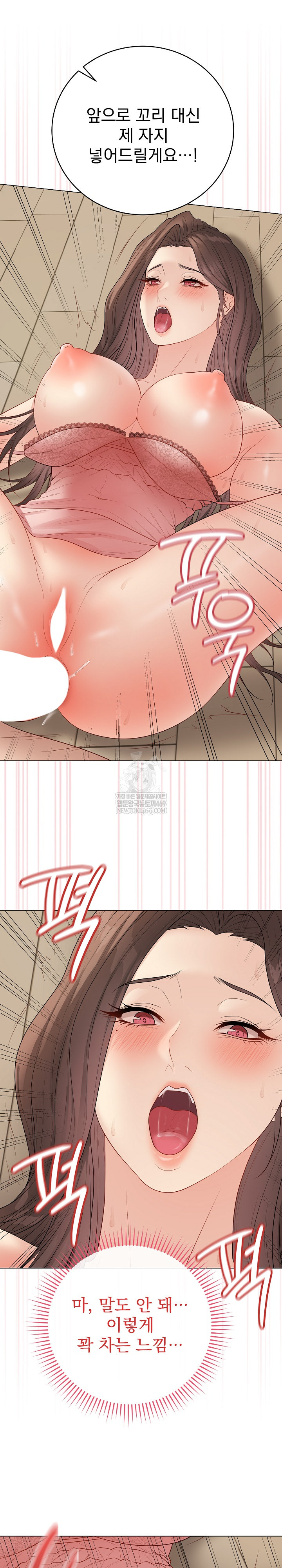 Private Academy Raw Chapter 49 - Page 15