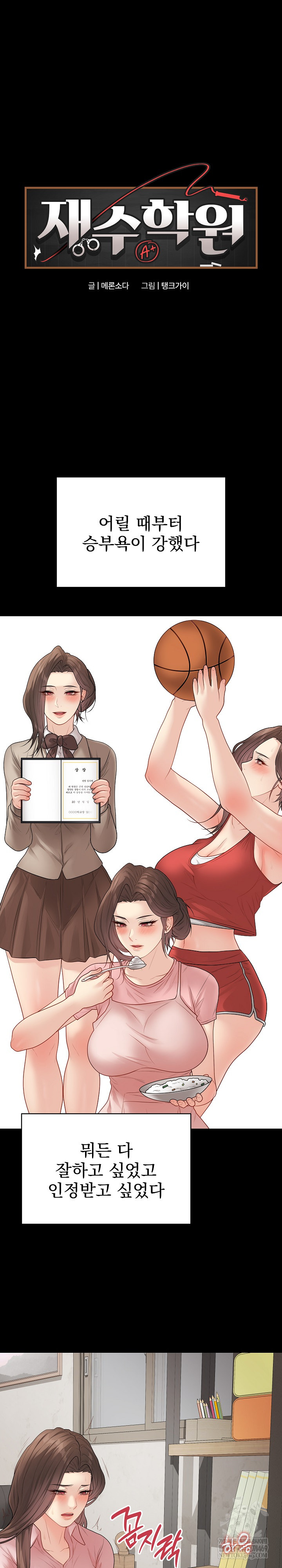 Private Academy Raw Chapter 49 - Page 2