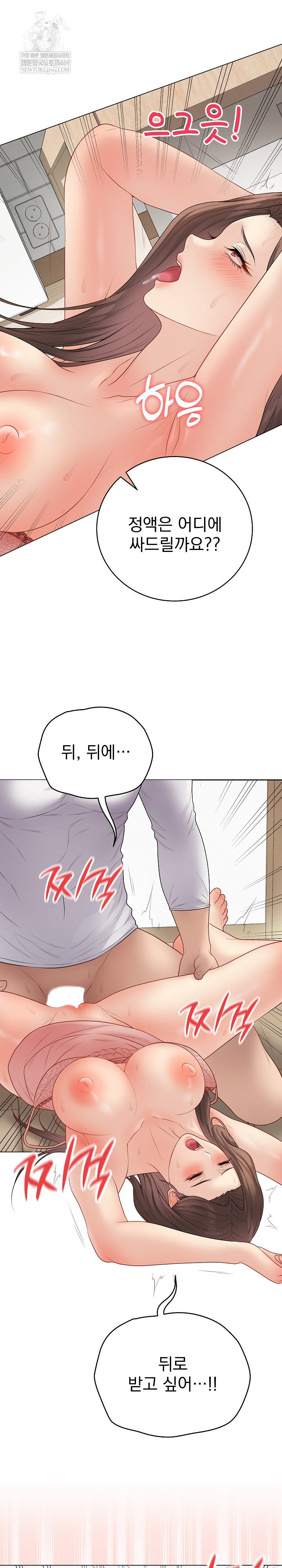 Private Academy Raw Chapter 49 - Page 27