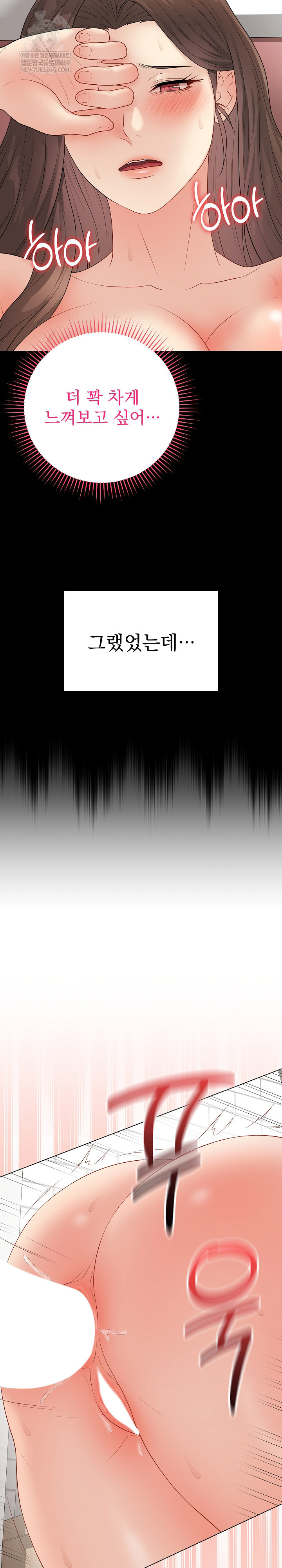 Private Academy Raw Chapter 49 - Page 6