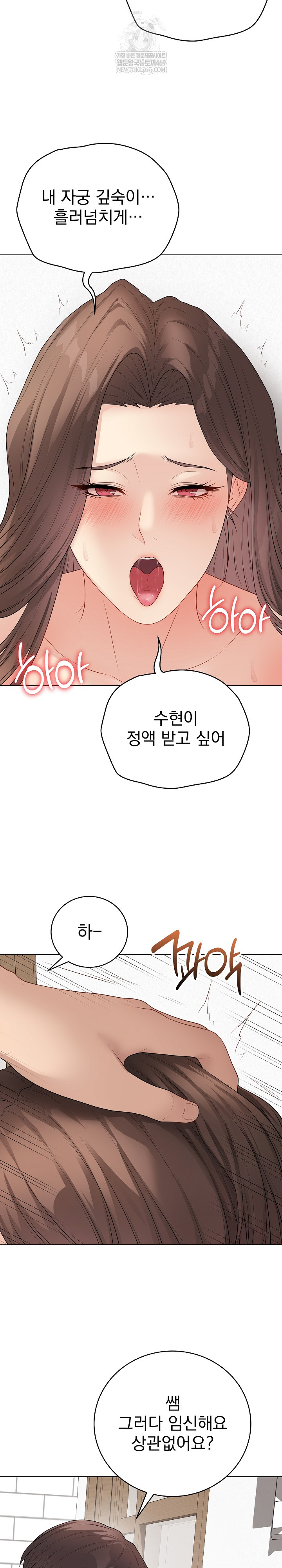 Private Academy Raw Chapter 50 - Page 12