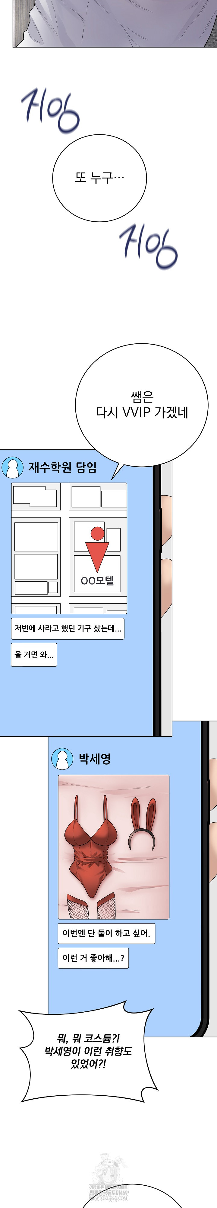 Private Academy Raw Chapter 50 - Page 33