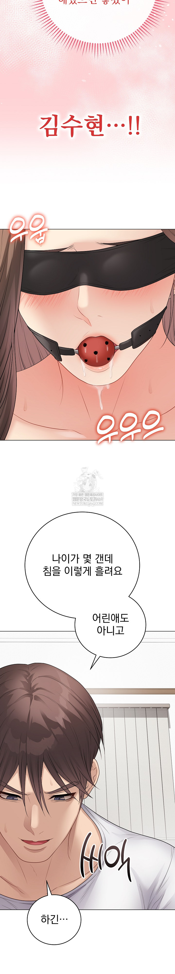 Private Academy Raw Chapter 50 - Page 5