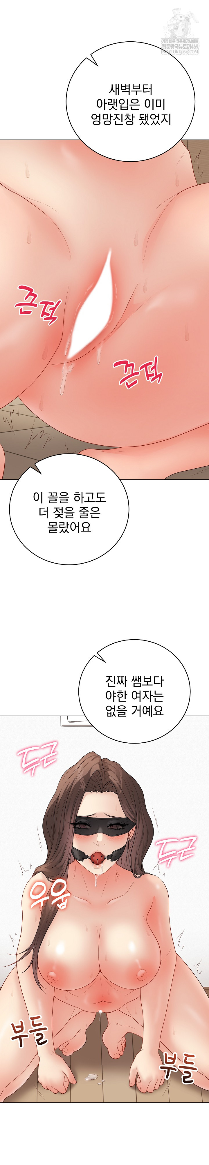 Private Academy Raw Chapter 50 - Page 6