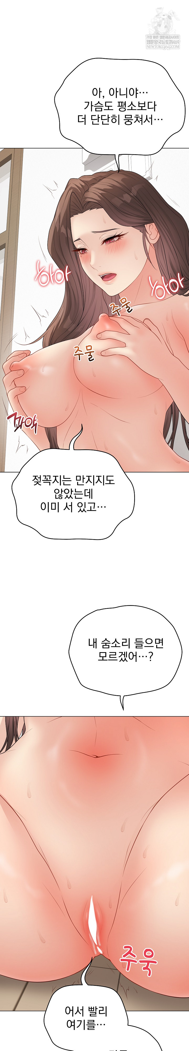 Private Academy Raw Chapter 50 - Page 9