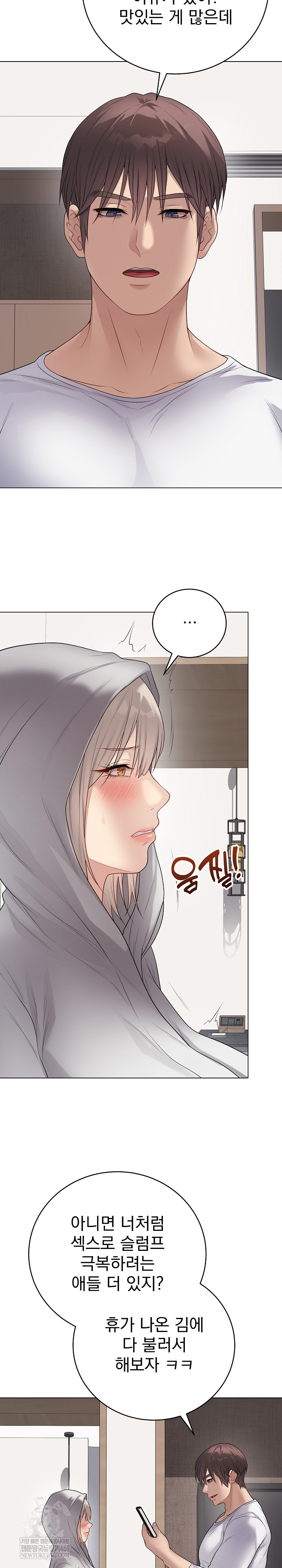 Private Academy Raw Chapter 51 - Page 16