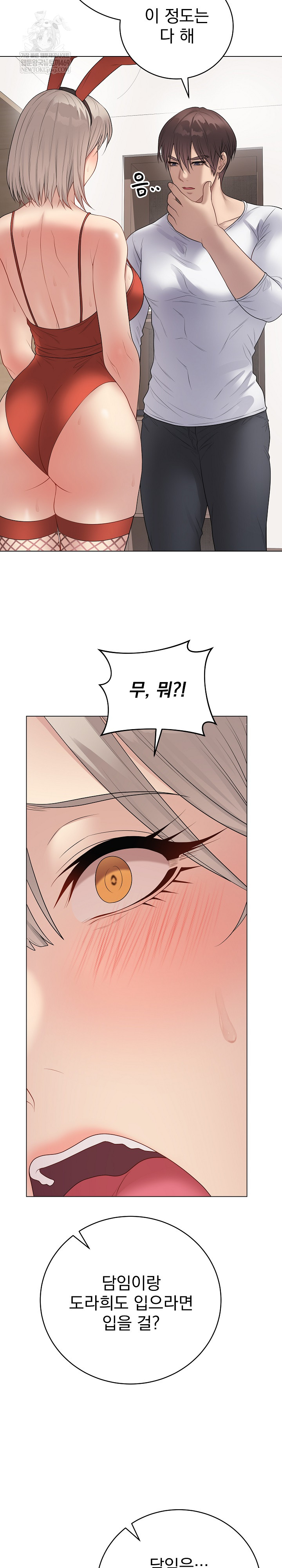 Private Academy Raw Chapter 51 - Page 20