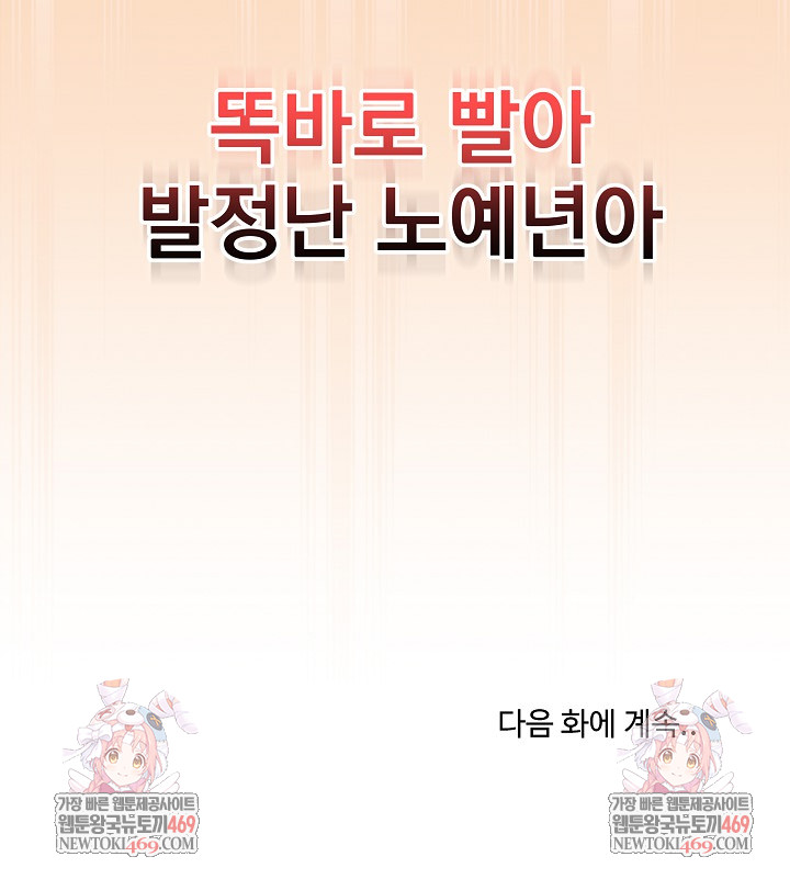 Private Academy Raw Chapter 51 - Page 38