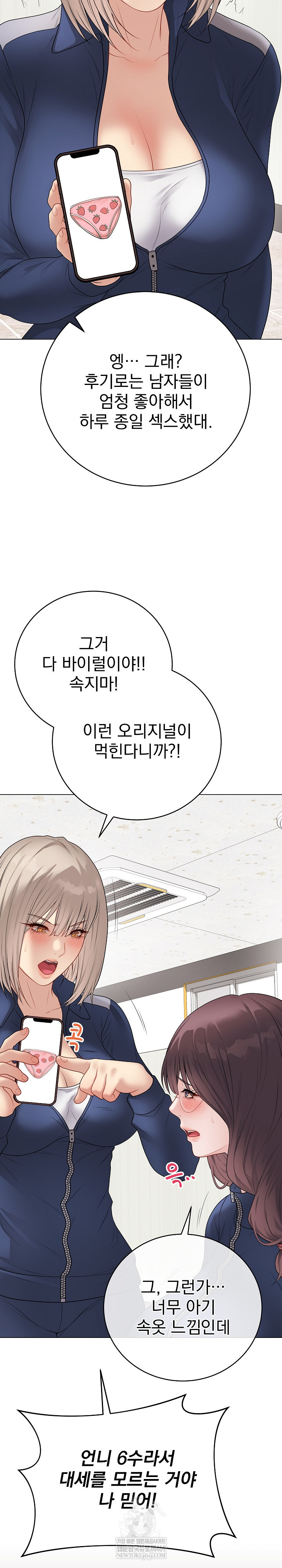 Private Academy Raw Chapter 51 - Page 8