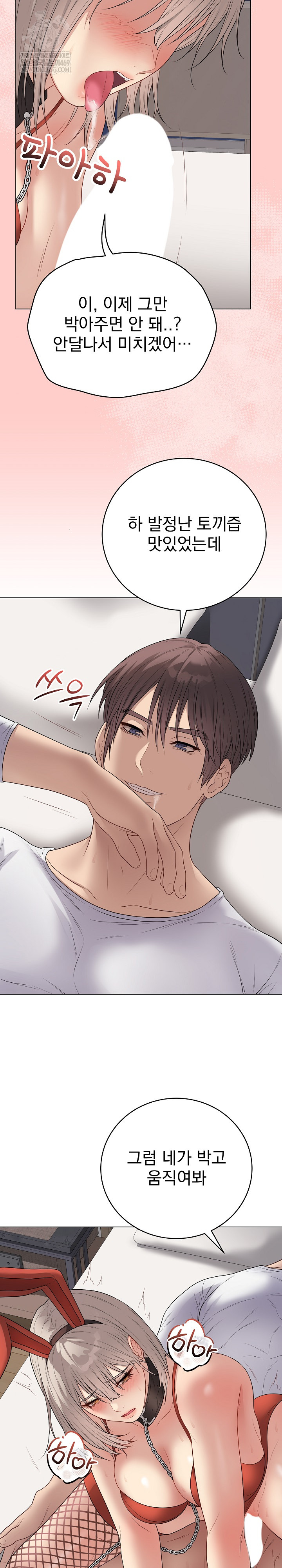 Private Academy Raw Chapter 52 - Page 23