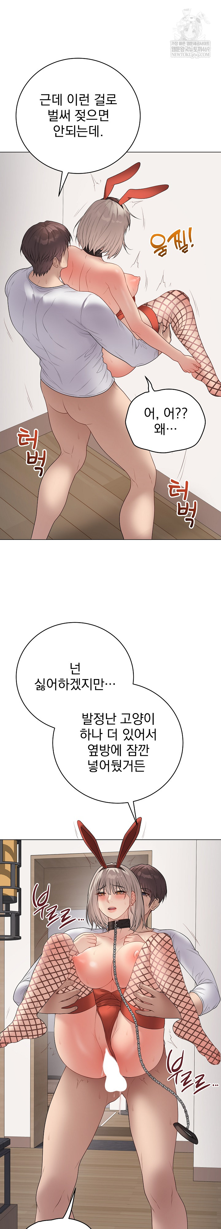 Private Academy Raw Chapter 53 - Page 15