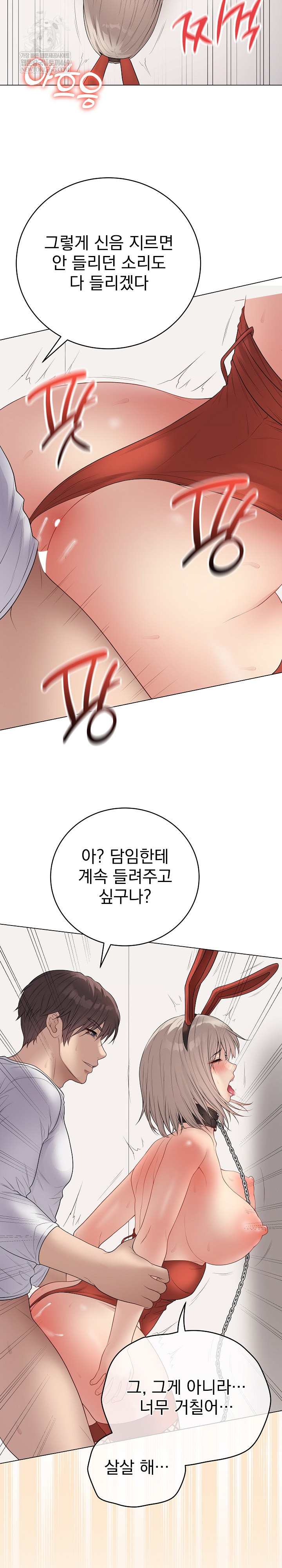 Private Academy Raw Chapter 53 - Page 25