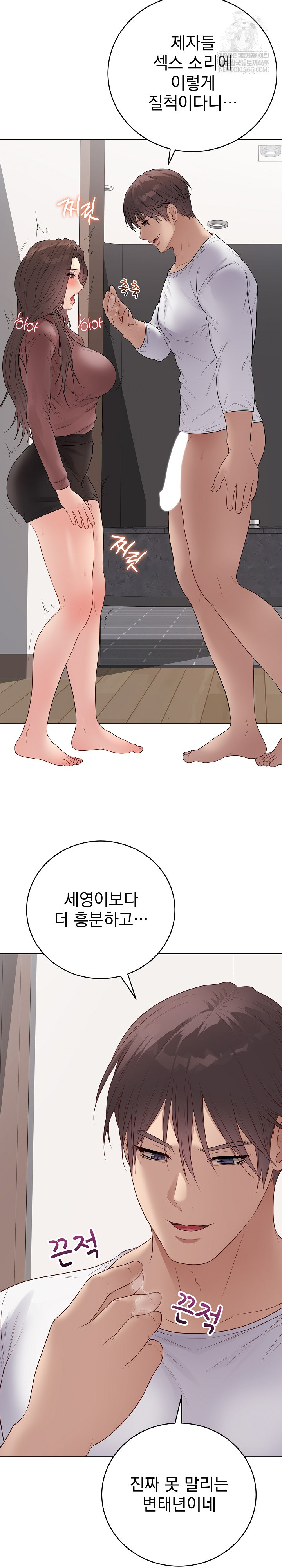 Private Academy Raw Chapter 54 - Page 15