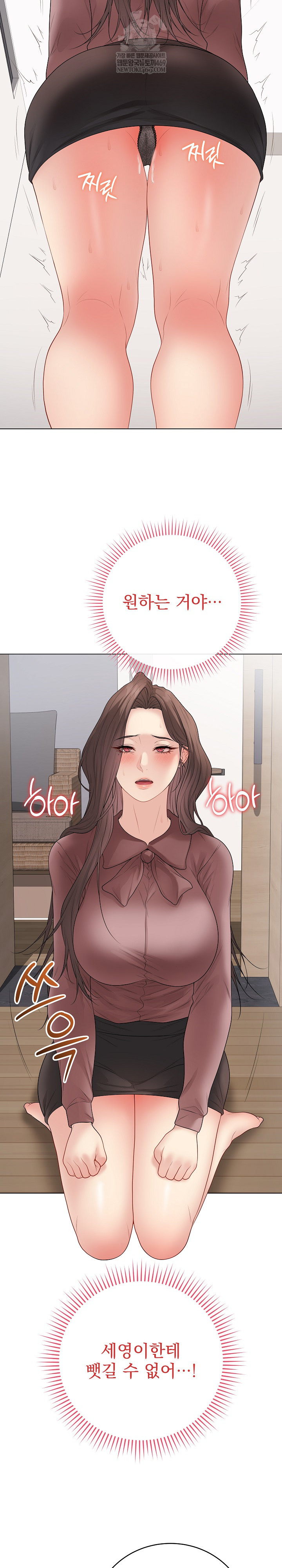 Private Academy Raw Chapter 54 - Page 17