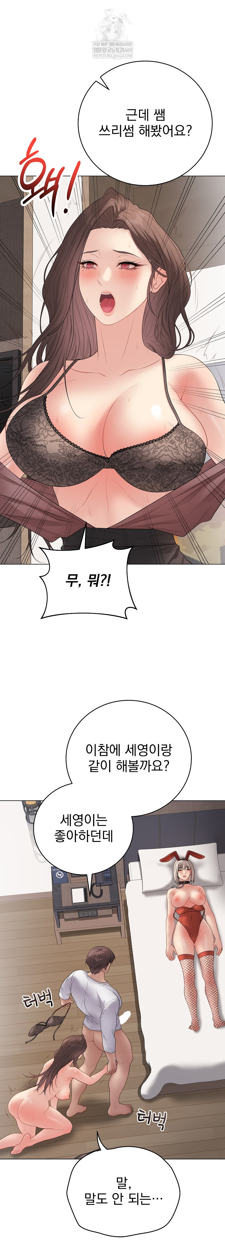 Private Academy Raw Chapter 54 - Page 19