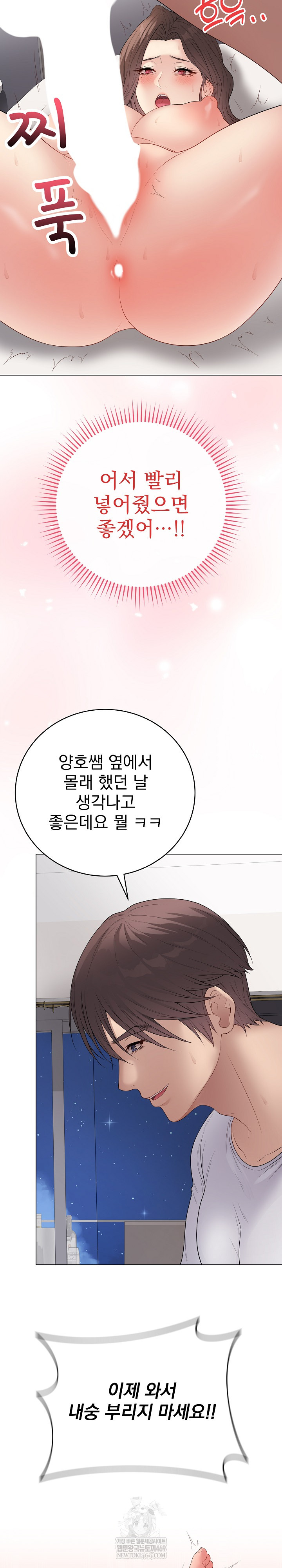 Private Academy Raw Chapter 54 - Page 22