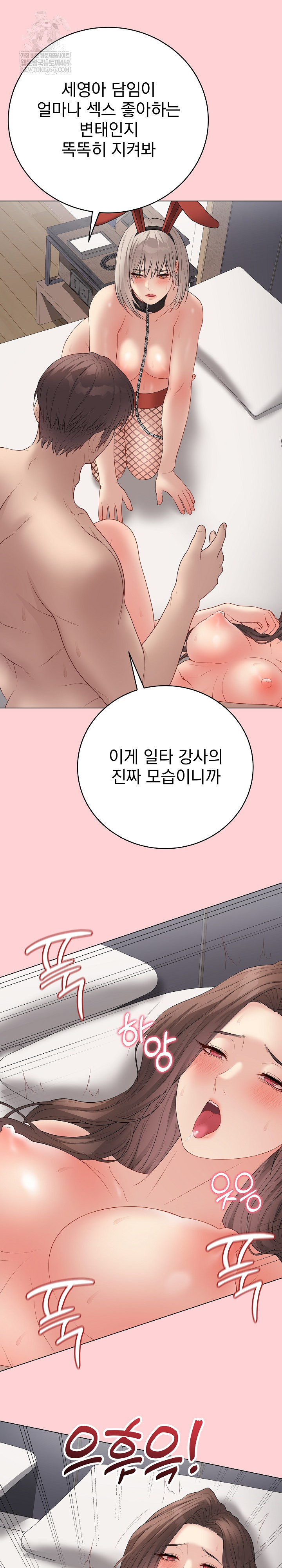 Private Academy Raw Chapter 55 - Page 12