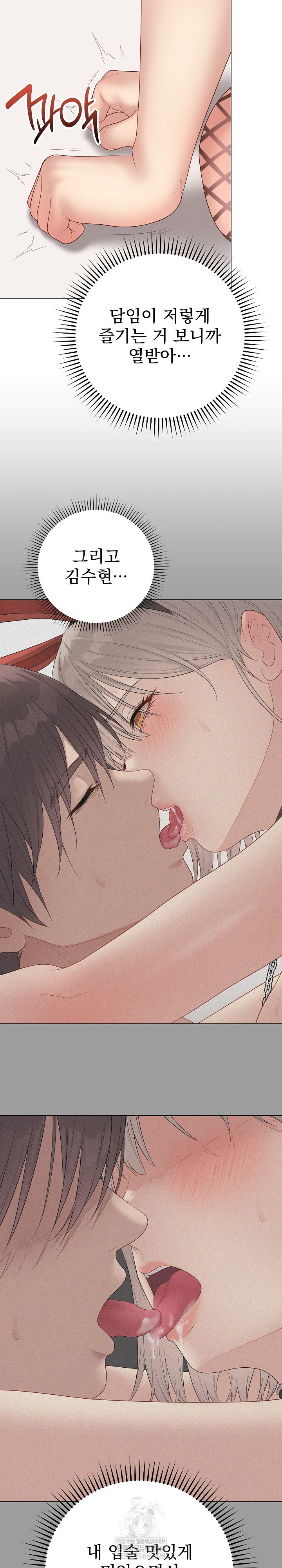 Private Academy Raw Chapter 55 - Page 14