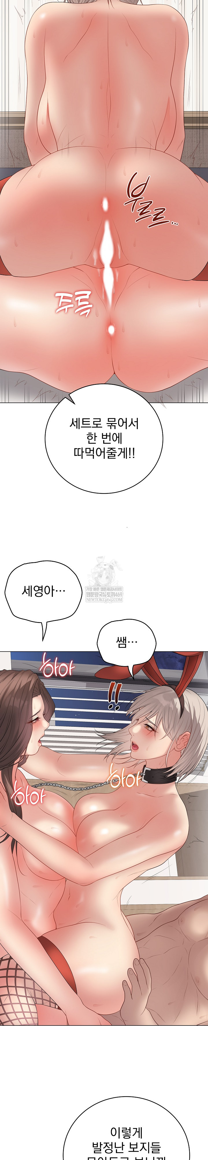 Private Academy Raw Chapter 55 - Page 29