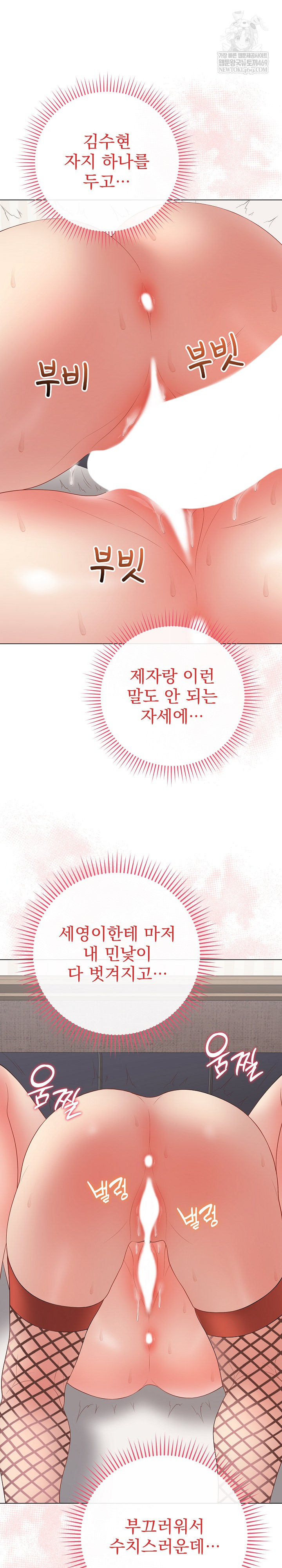 Private Academy Raw Chapter 55 - Page 32