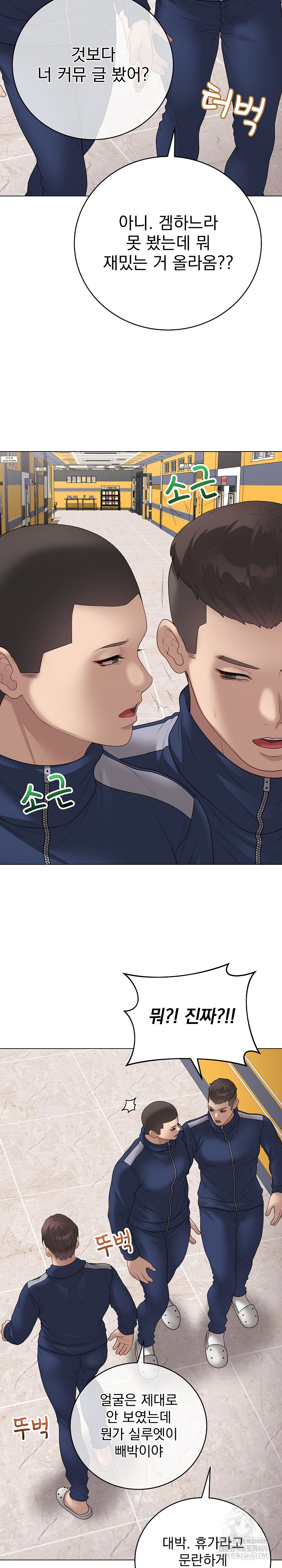 Private Academy Raw Chapter 56 - Page 23