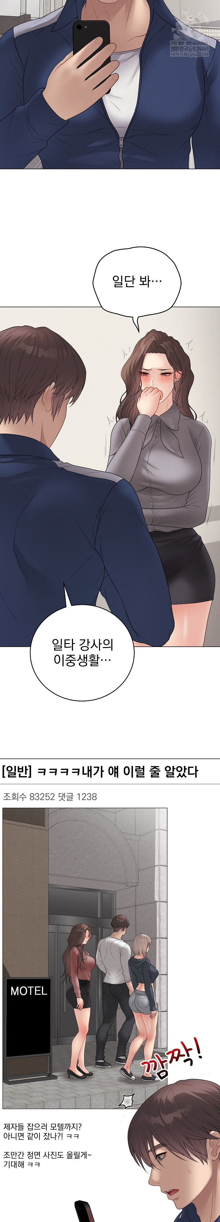 Private Academy Raw Chapter 56 - Page 28