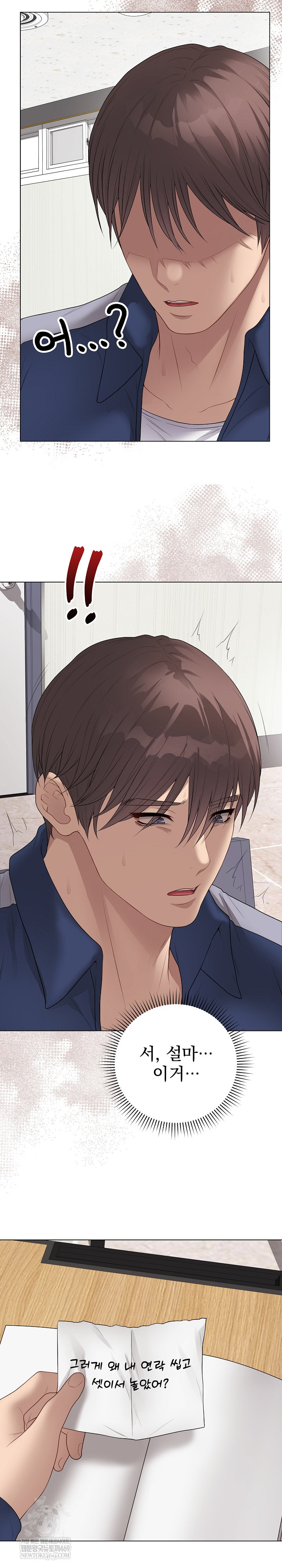 Private Academy Raw Chapter 56 - Page 34