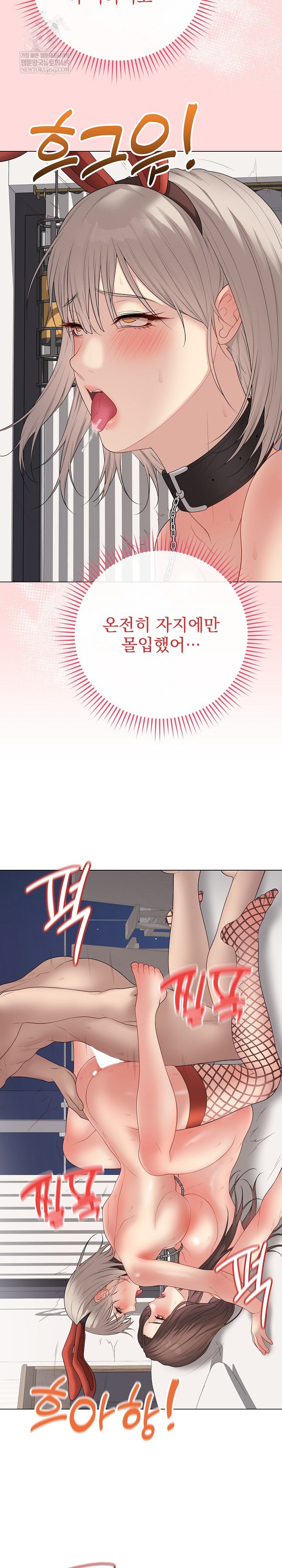 Private Academy Raw Chapter 56 - Page 9