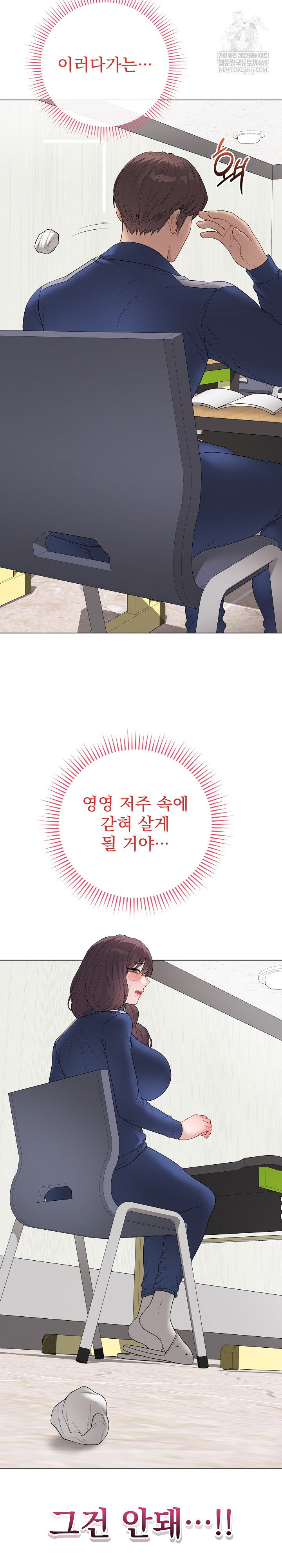 Private Academy Raw Chapter 57 - Page 20