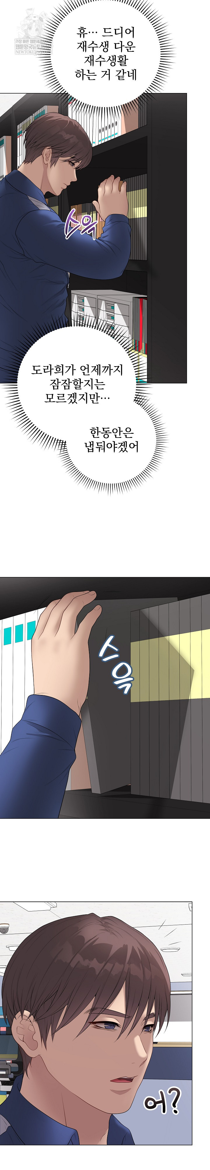 Private Academy Raw Chapter 57 - Page 23