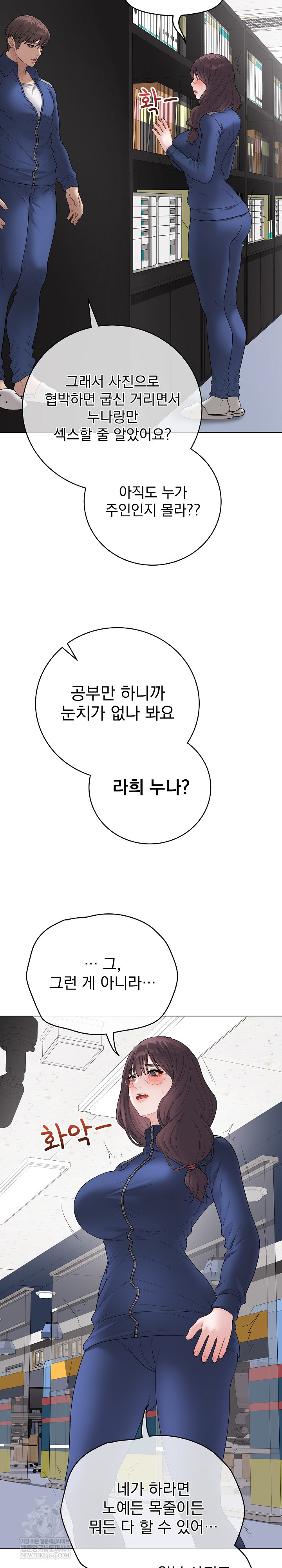 Private Academy Raw Chapter 57 - Page 25