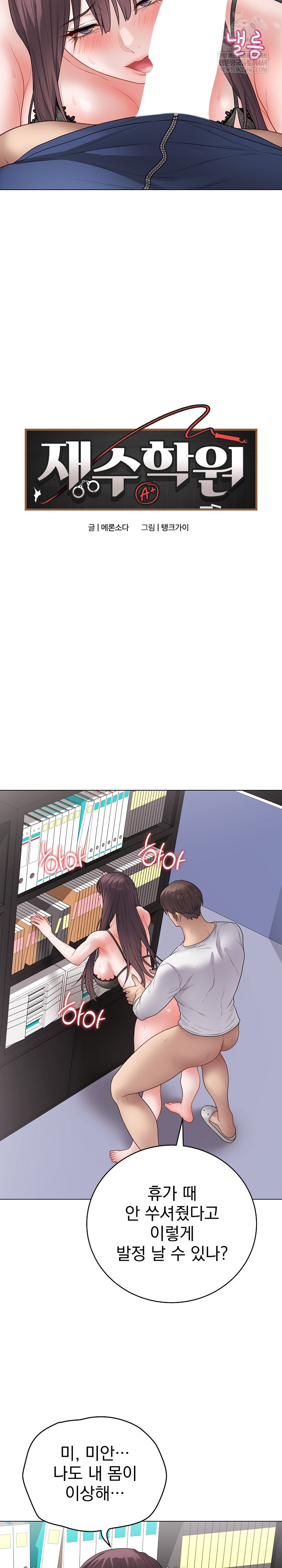 Private Academy Raw Chapter 58 - Page 12