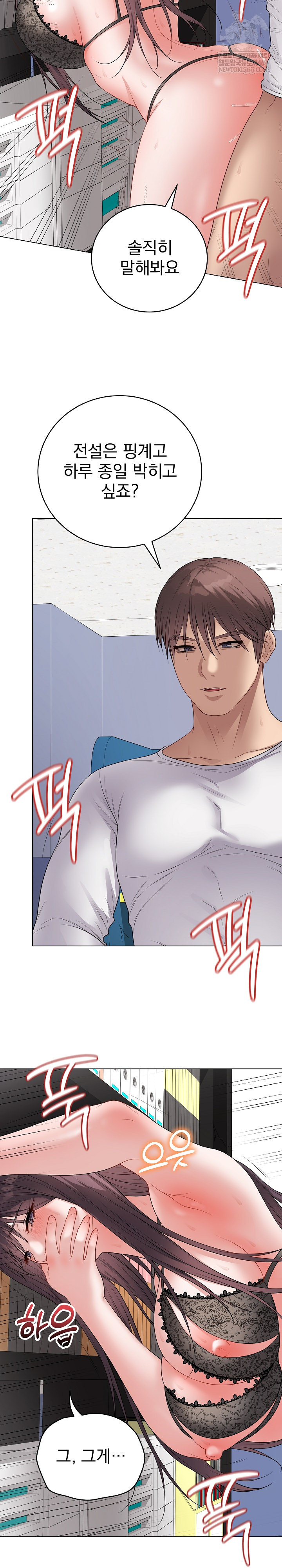 Private Academy Raw Chapter 58 - Page 17