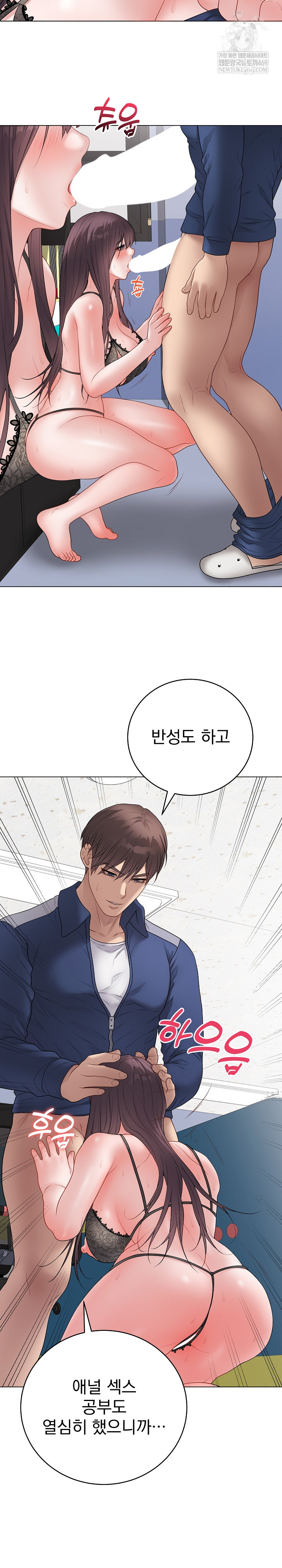 Private Academy Raw Chapter 58 - Page 5