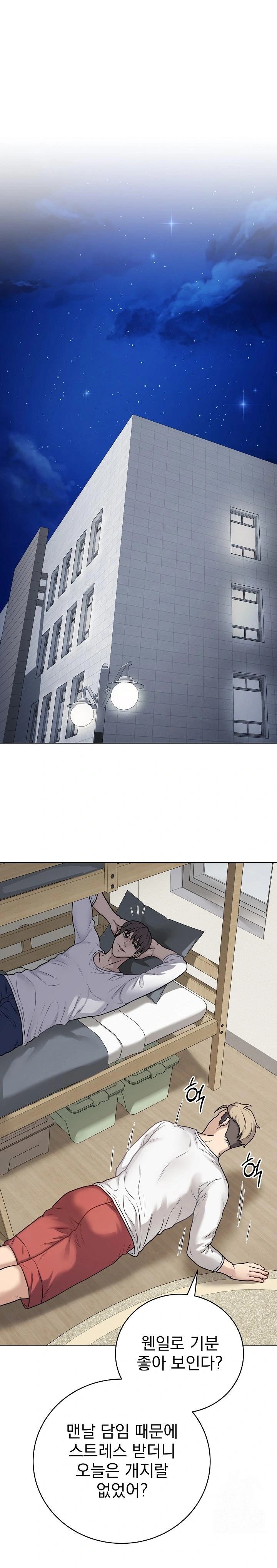 Private Academy Raw Chapter 8 - Page 1