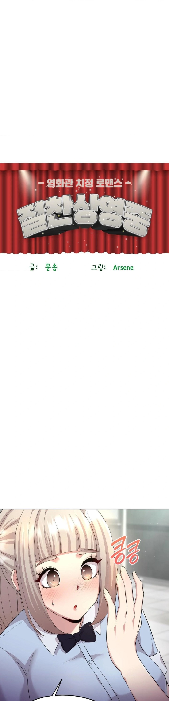 The Rave Review Show Raw Chapter 14 - Page 1