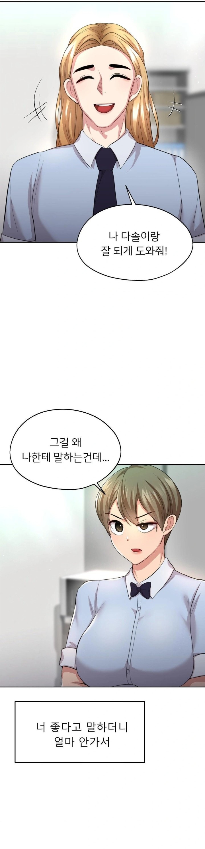 The Rave Review Show Raw Chapter 14 - Page 20