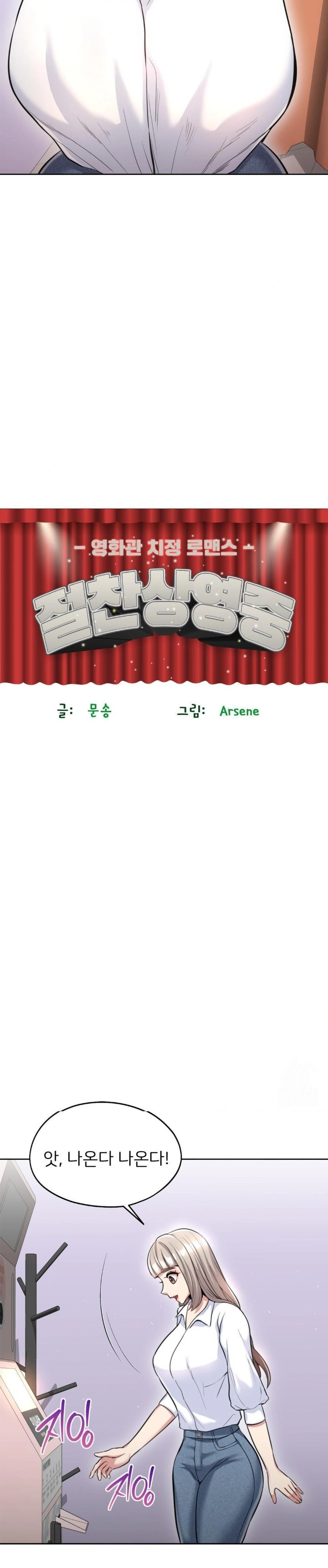 The Rave Review Show Raw Chapter 20 - Page 2